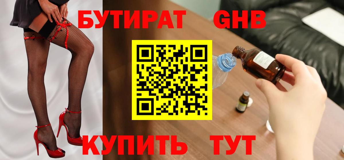 Тула  Бутират бутандиол  БУТИРАТ  Вход с VPN 