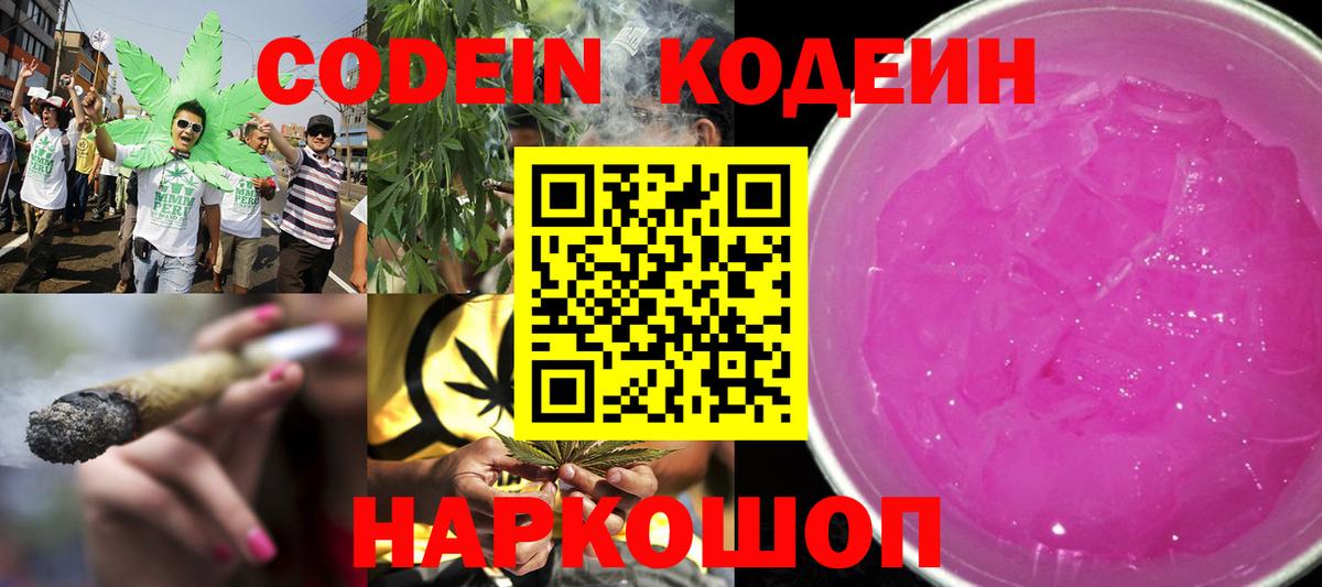 Codein напиток Lean (лин)  Вход с VPN  Кодеиновый сироп Lean напиток Lean (лин)  Тула 
