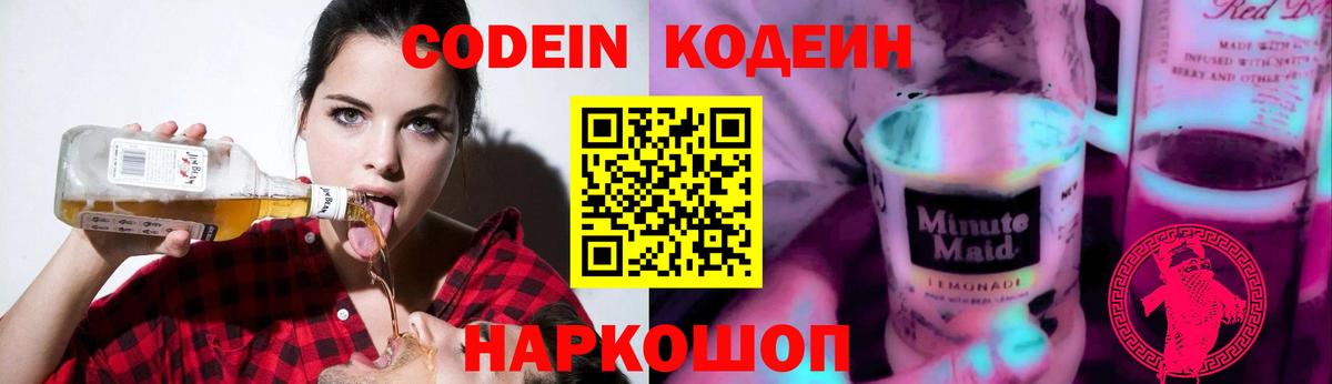 Кодеиновый сироп Lean Purple Drank Тула