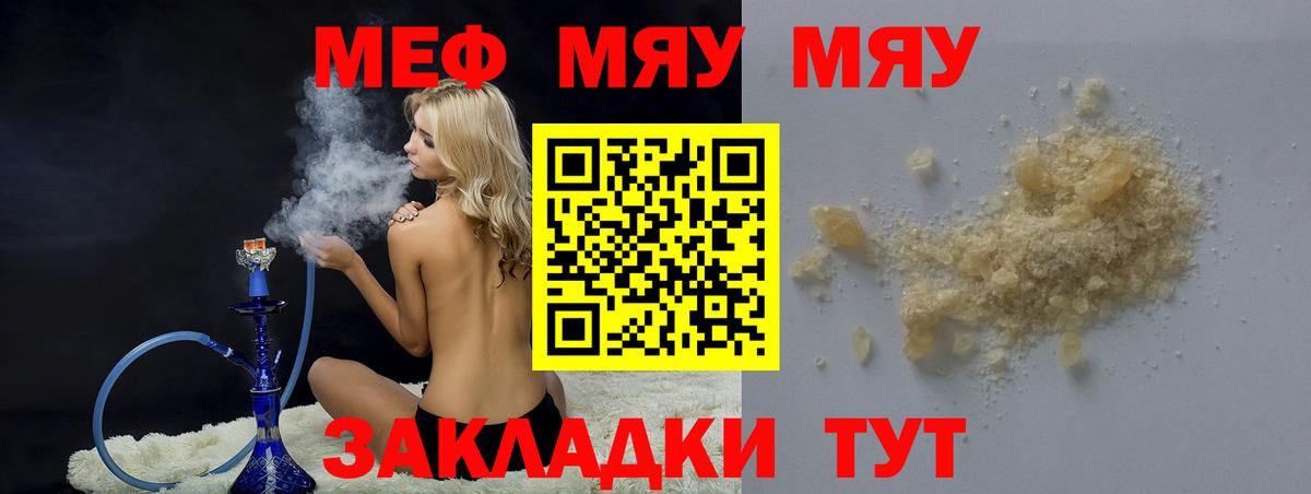 Меф мяу мяу мука Тула